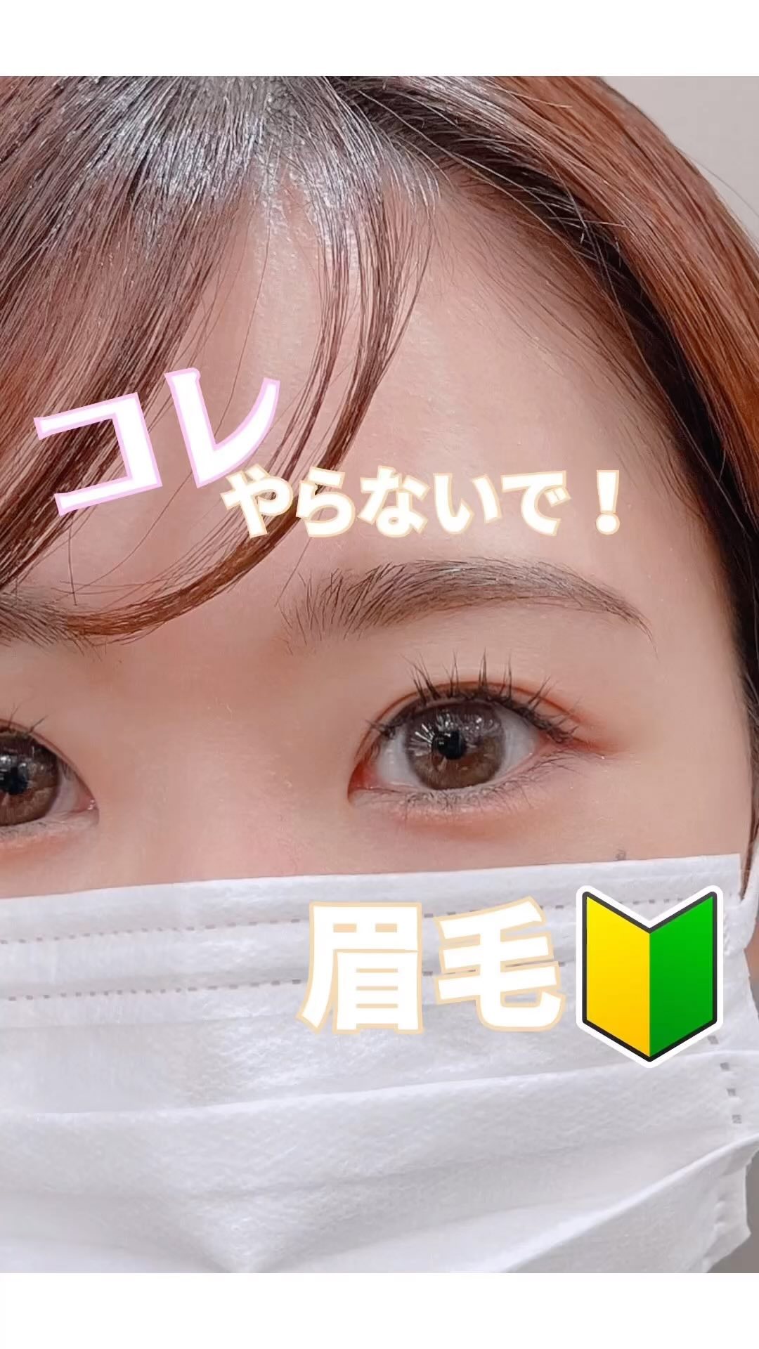 \NG/
これやらないで！
アイブロウパウダー中間色でベタ塗りしてる人こっち！

眉毛だけ気合入りすぎてない？それすぐに解決しよう🔥

少ないところとか、まばらなとこに何度も何度も😫
重ねて重ねてのっぺりとしちゃうあるある🥹❤️‍🔥