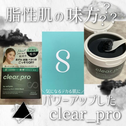 ソフティモ クリアプロ クレンジングバーム CICA ブラック/ソフティモ/クレンジングバームを使ったクチコミ(1枚目)