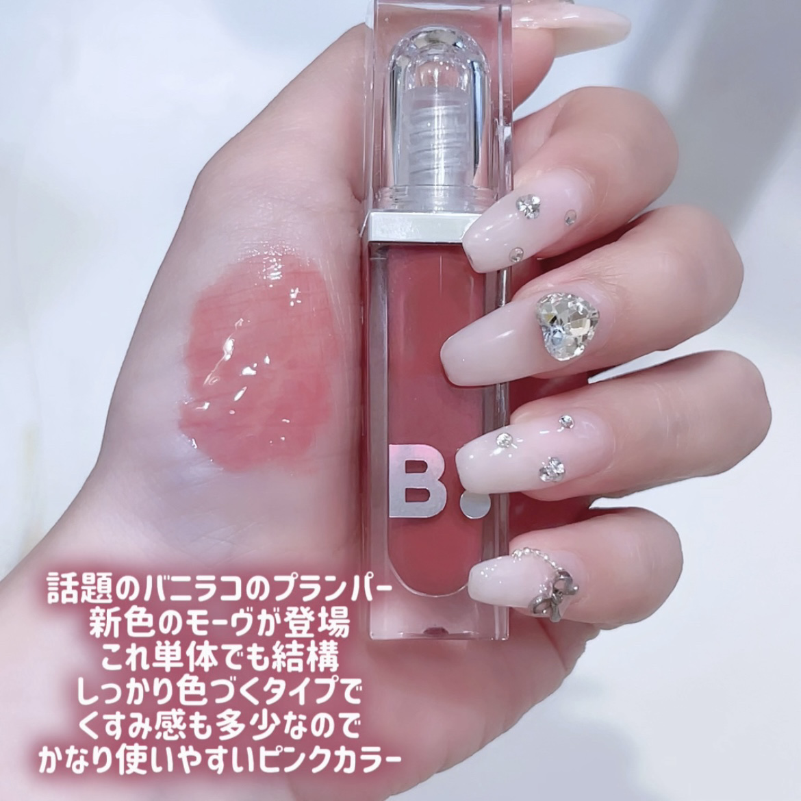 ボリュームリッププランパー/BANILA CO/リッププランパーを使ったクチコミ（2枚目）