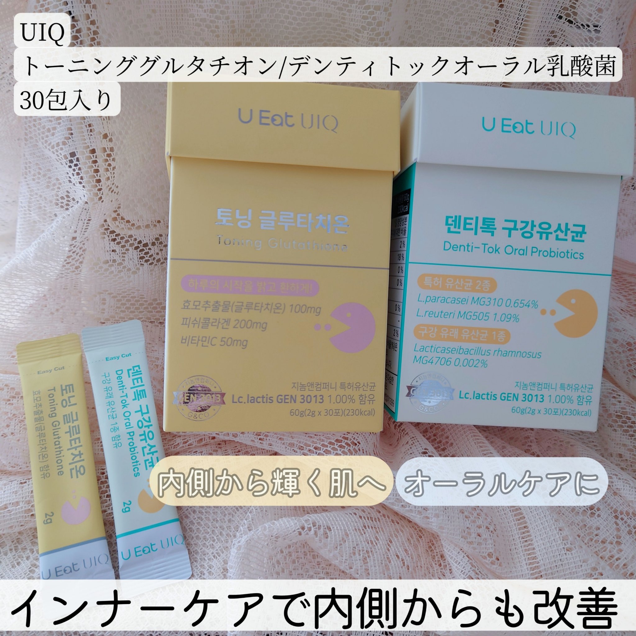 ✮U EAT UIQ
マイクロバイオーム専門企業・GENOME＆COMPANYの
♡インナービューティブランド♡
1日1包で水なしで飲めてすごいラク✨

#UIQ #トーニンググルタチオン
✮いつでも摂取可能だけど、空腹時は避けた方がいいみ