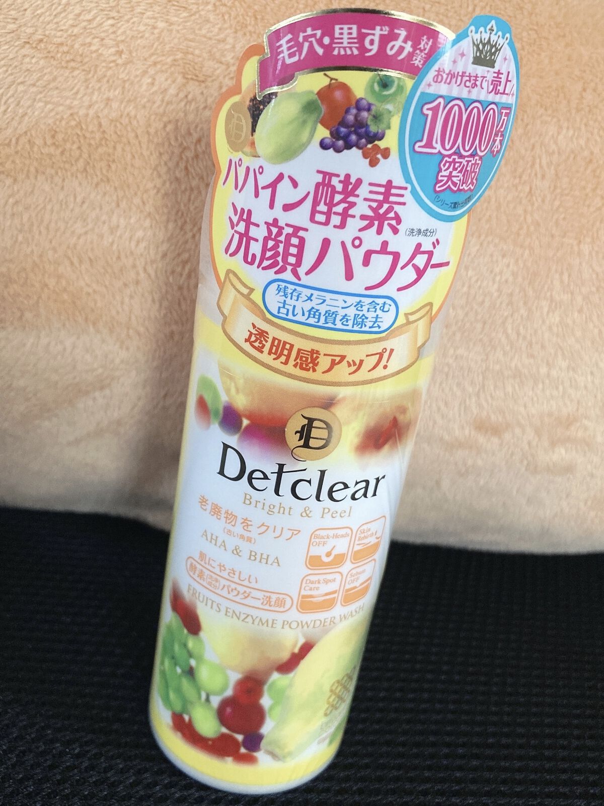 DETクリア ブライト&ピール フルーツ酵素パウダーウォッシュ/Detclear/洗顔パウダーを使ったクチコミ（1枚目）