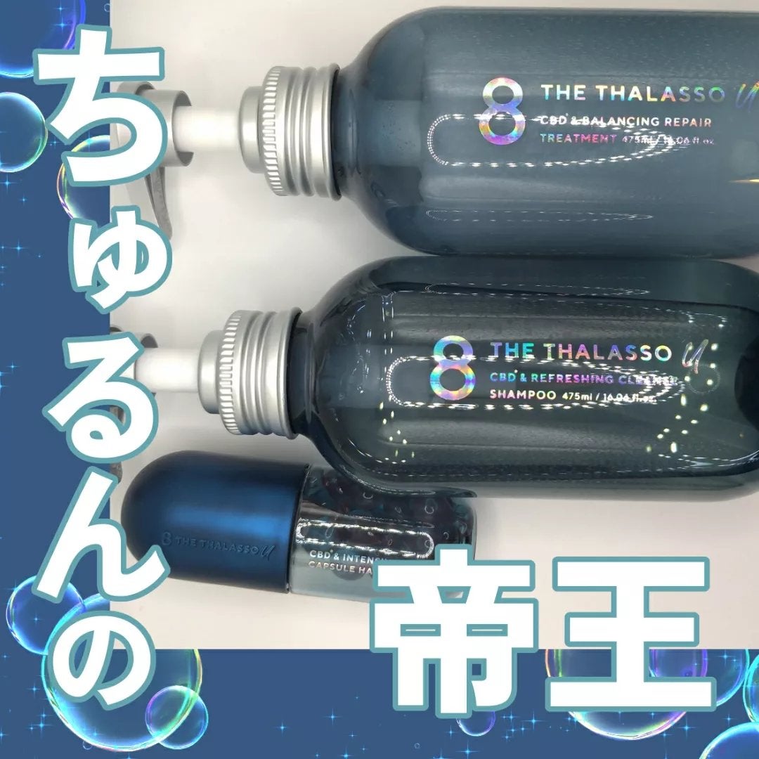 エイトザタラソ ユー CBD&リフレッシング クレンズ 美容液シャンプー/CBD&バランシング ダメージリペア 美容液ヘアトリートメント/エイトザタラソ/市販シャンプーを使ったクチコミ(1枚目)