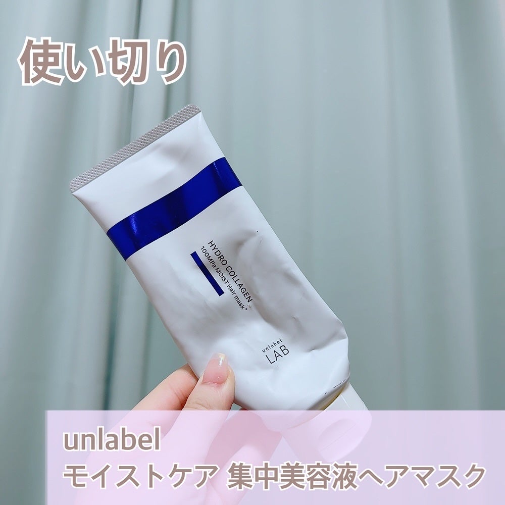 CO モイスト ヘアマスク/unlabel/ヘアマスク・ヘアパックを使ったクチコミ(1枚目)