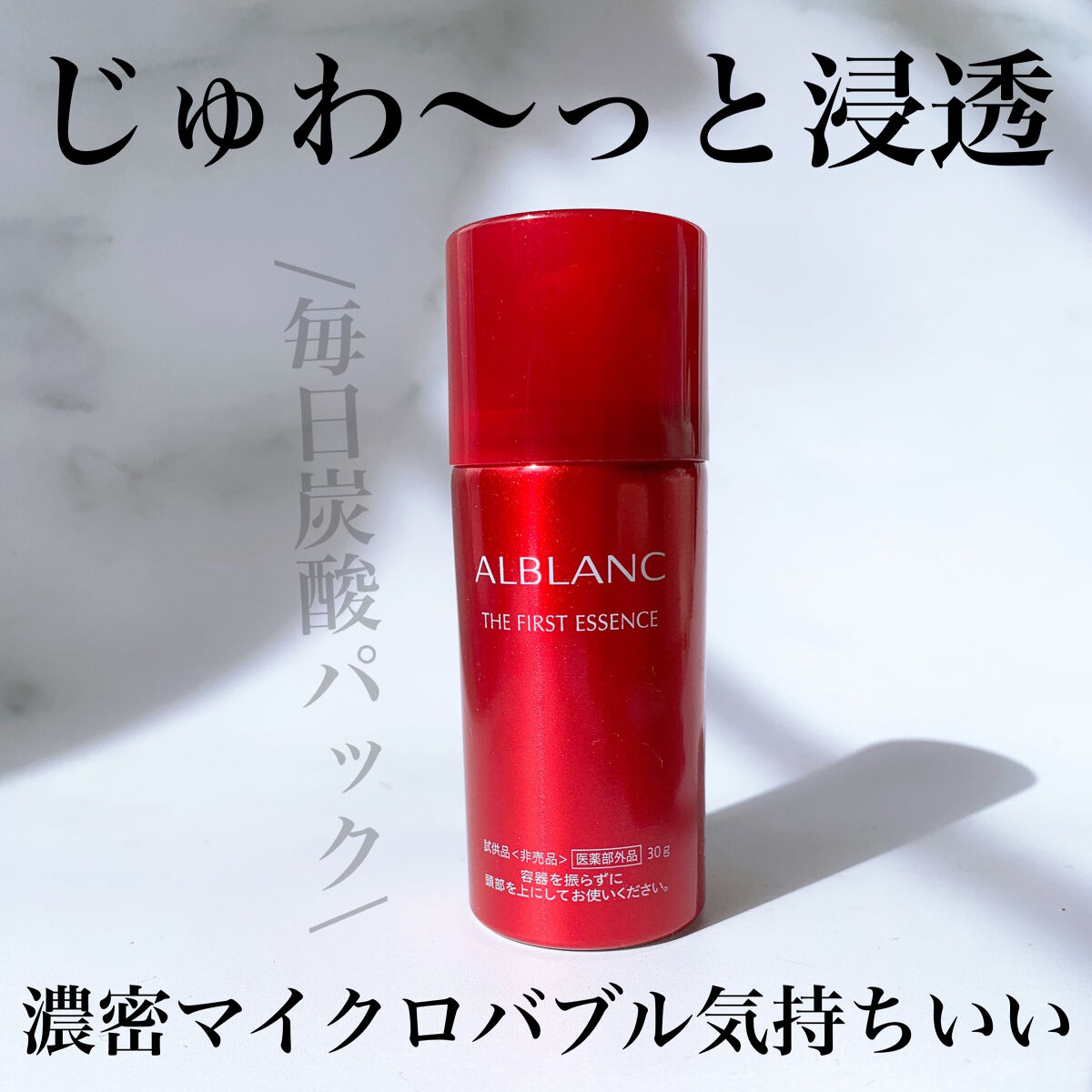 ザ ファーストエッセンス/ALBLANC/美容液を使ったクチコミ（1枚目）