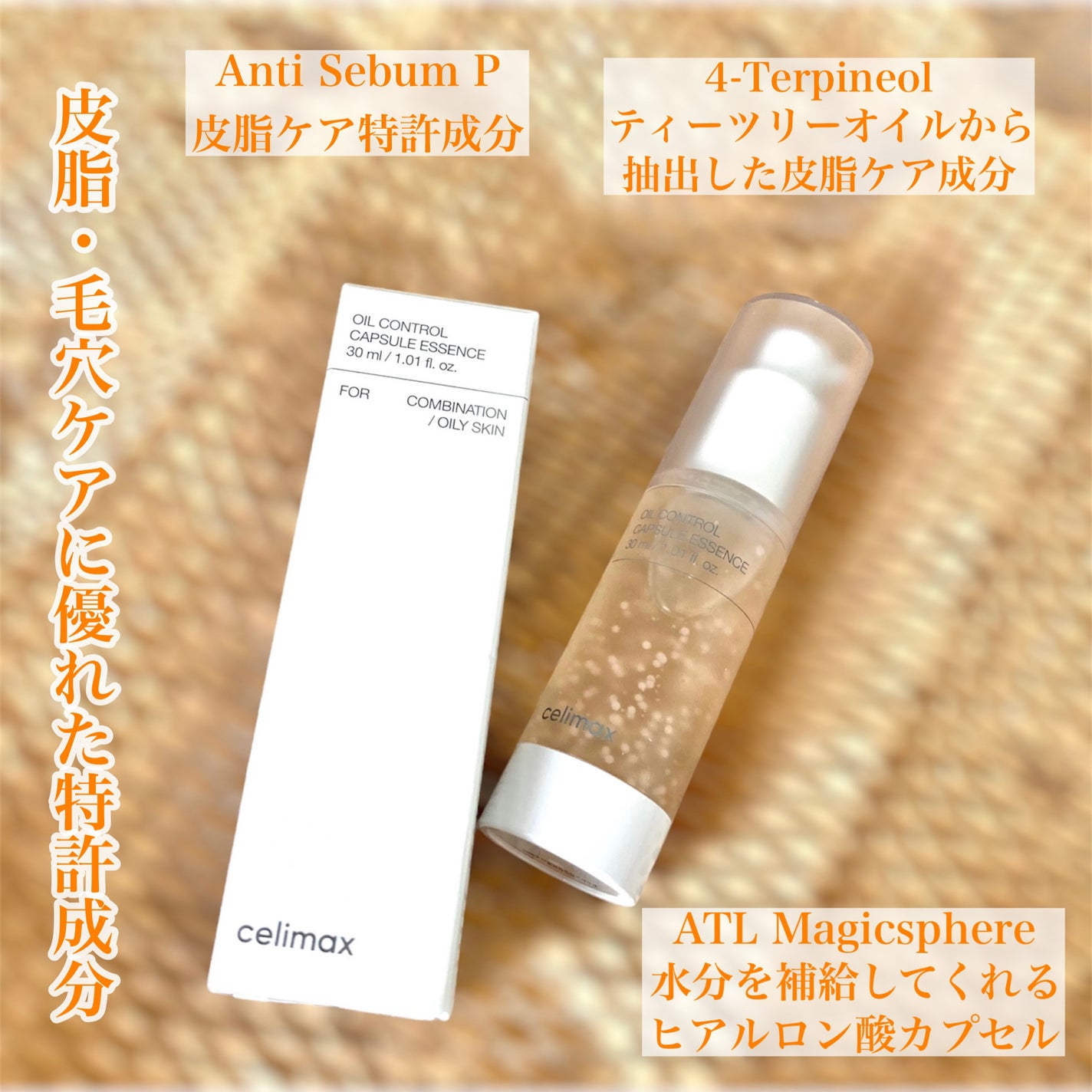 オイルコントロールカプセルエッセンス/celimax/美容液を使ったクチコミ(2枚目)