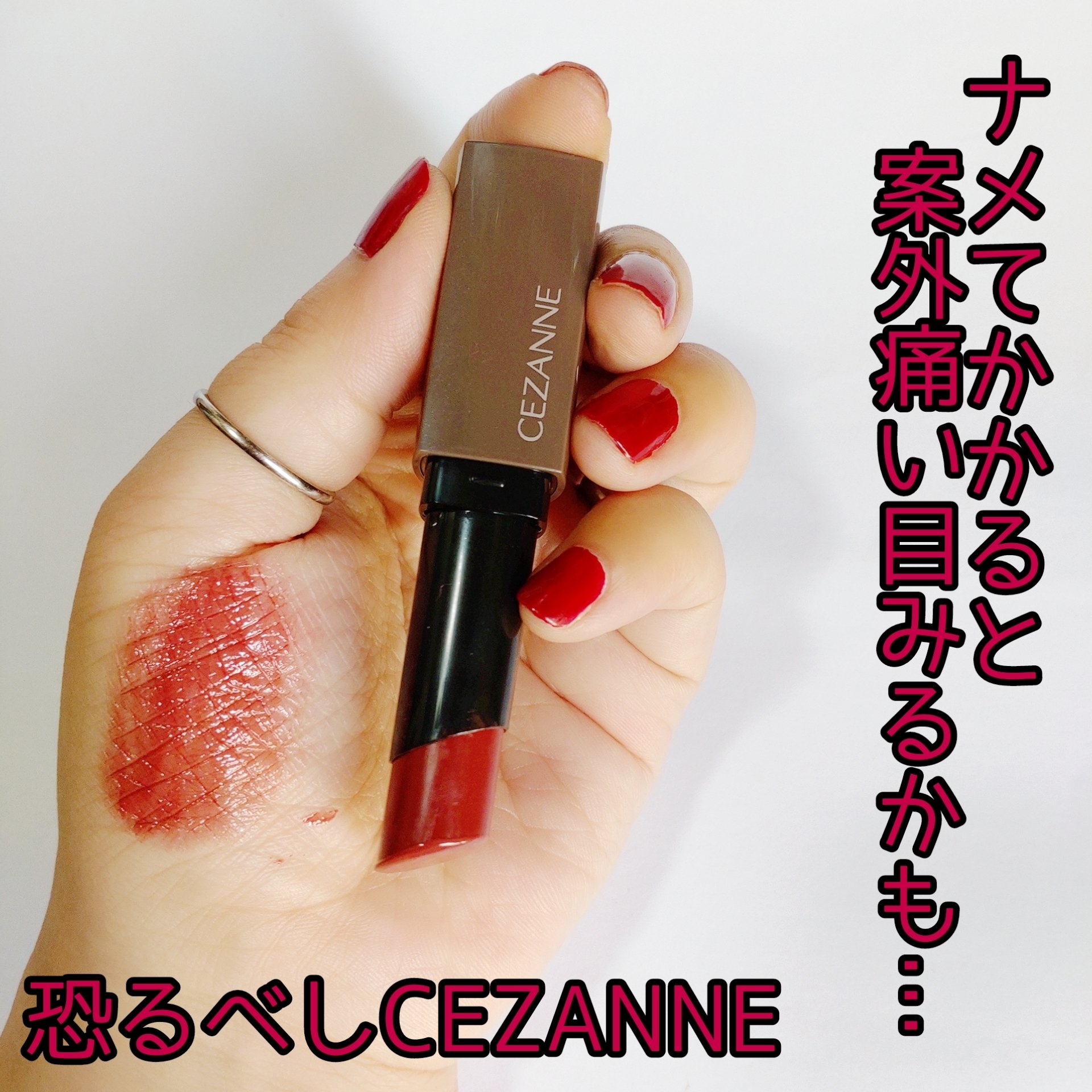 リップカラーシールド/CEZANNE/口紅を使ったクチコミ（2枚目）
