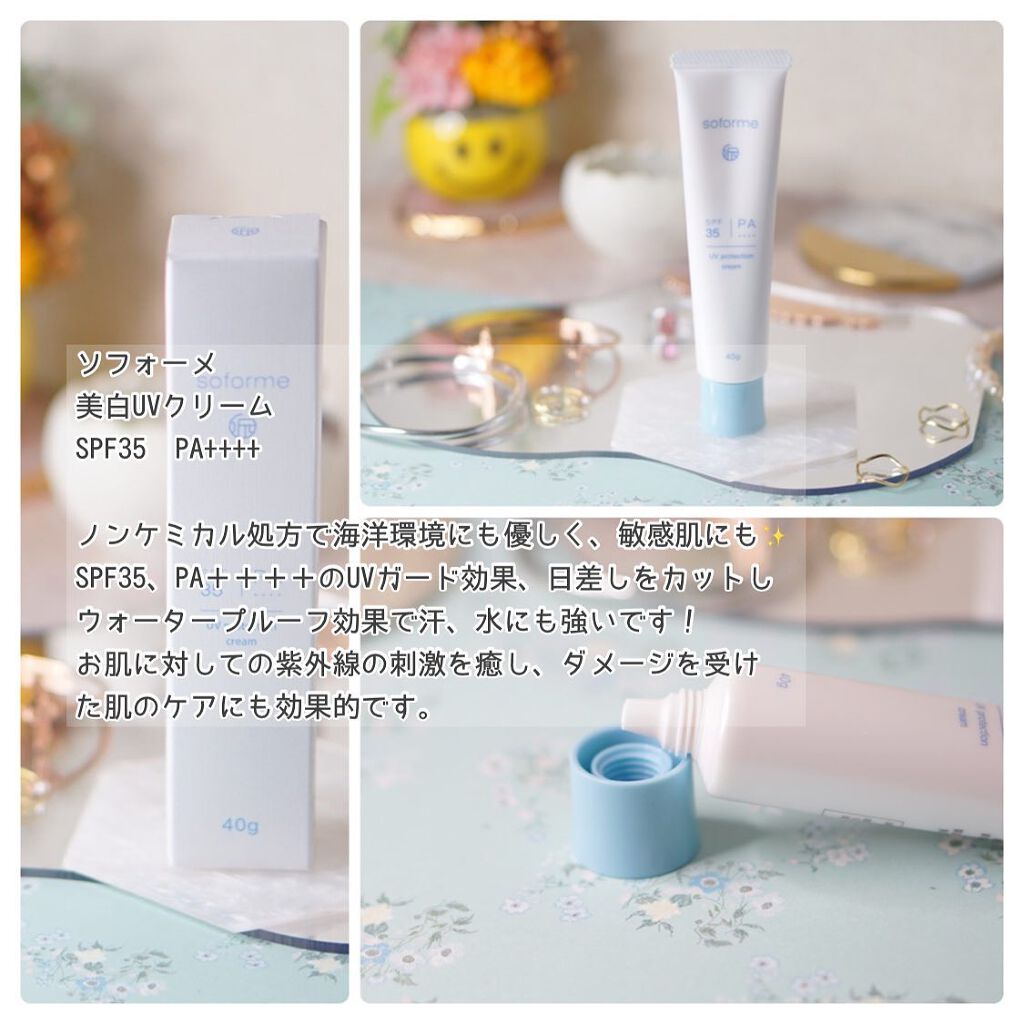 美白UVクリーム/soforme/日焼け止めクリームを使ったクチコミ（2枚目）