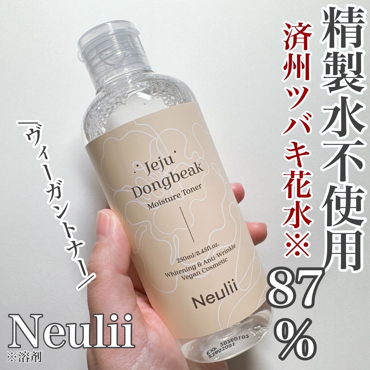 Neulii 済州ツバキモイスチャートナーのクチコミ「【花の水でしっとり潤う】

\ヴィーガン認定/
-----------------------.....」（1枚目）