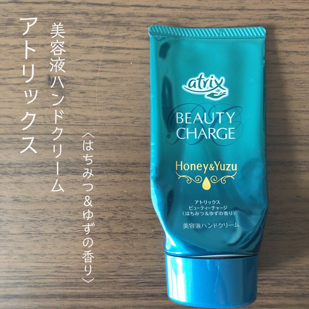 ビューティーチャージ はちみつ&ゆずの香り/アトリックス/ハンドクリームを使ったクチコミ(1枚目)