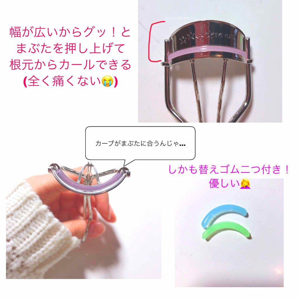 ひとえ・奥ぶたえ用カーラー/アイプチ®/ビューラーを使ったクチコミ（3枚目）