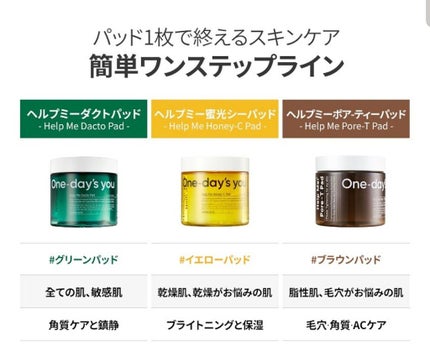 ヘルプミー! ダクトパッド/One-day's you/トナーパッドを使ったクチコミ(2枚目)