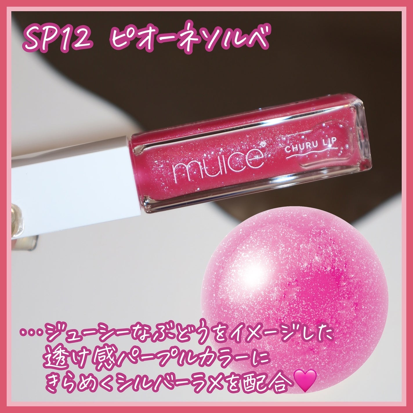 ちゅるリップランパー/muice/リッププランパーを使ったクチコミ(5枚目)