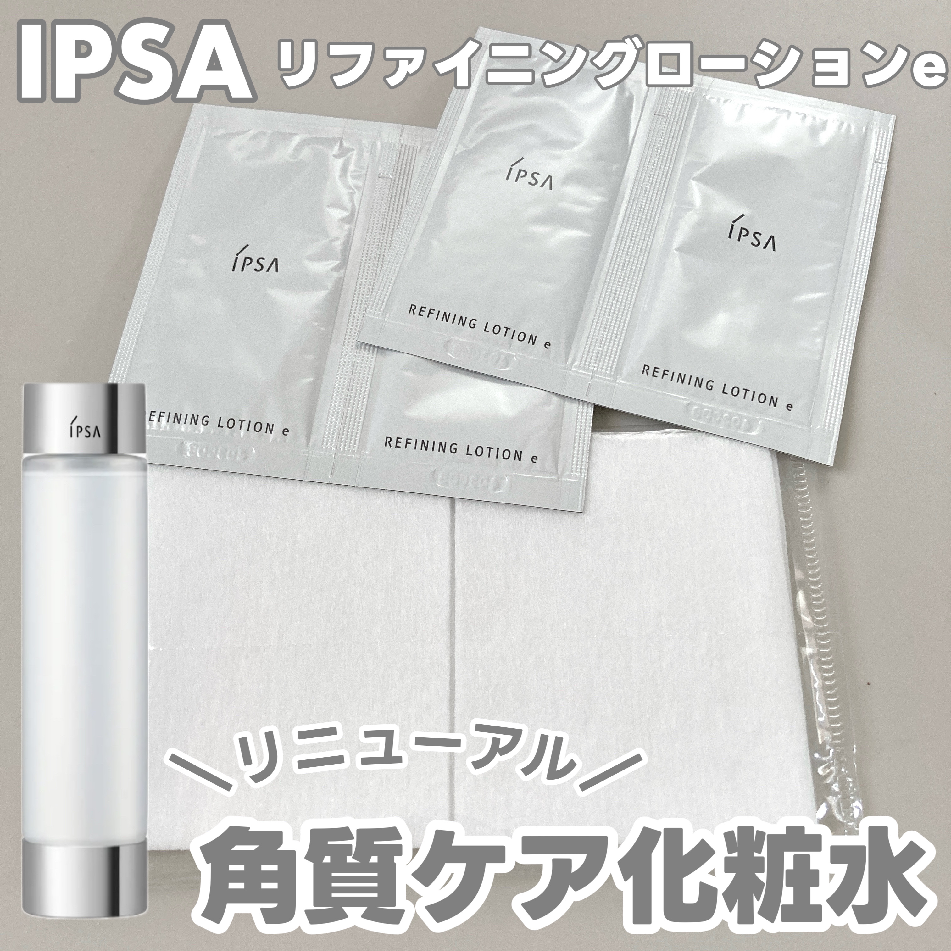 イプサ リファイニングローション 2個 リファイニングローションe | IPSA 公式サイト