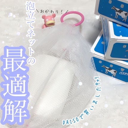 ソープinホイッパー/DAISO/その他化粧小物を使ったクチコミ(1枚目)