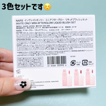 NARS インヴァイトオンリー ミニアフターグロー リキッドブラッシュセットのクチコミ「NARS
インヴァイトオンリーミニアフターグロー 
リキッドブラッシュセット
6,600円
.....」(2枚目)