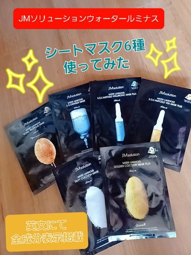 water luminous s.o.s ampoule hyaluronic mask/JMsolution JAPAN/シートマスク・パックを使ったクチコミ（1枚目）