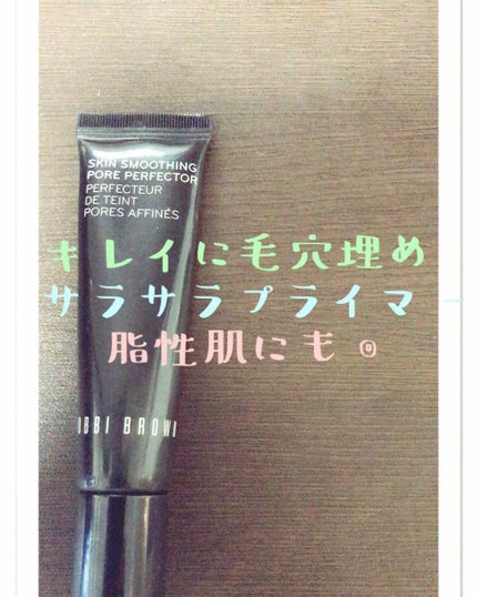 スキン スムージング ポア パーフェクター/BOBBI BROWN/化粧下地を使ったクチコミ(1枚目)