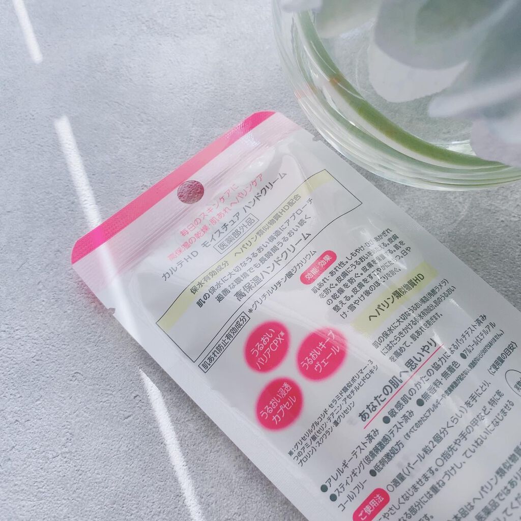 モイスチュア ハンドクリーム/カルテHD/ハンドクリームを使ったクチコミ(4枚目)