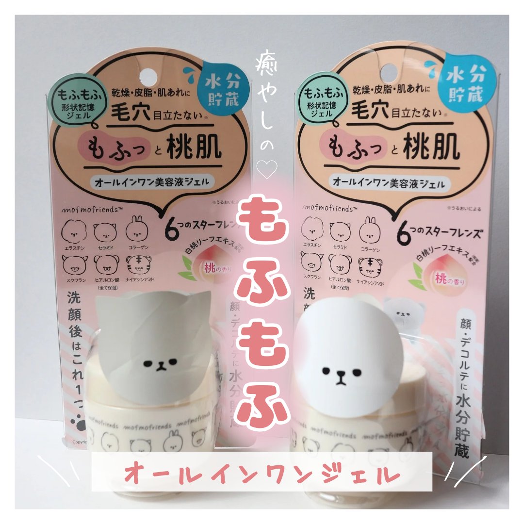 モフモフレンズ オールインワン美容液ジェル/明色/オールインワン化粧品を使ったクチコミ（1枚目）
