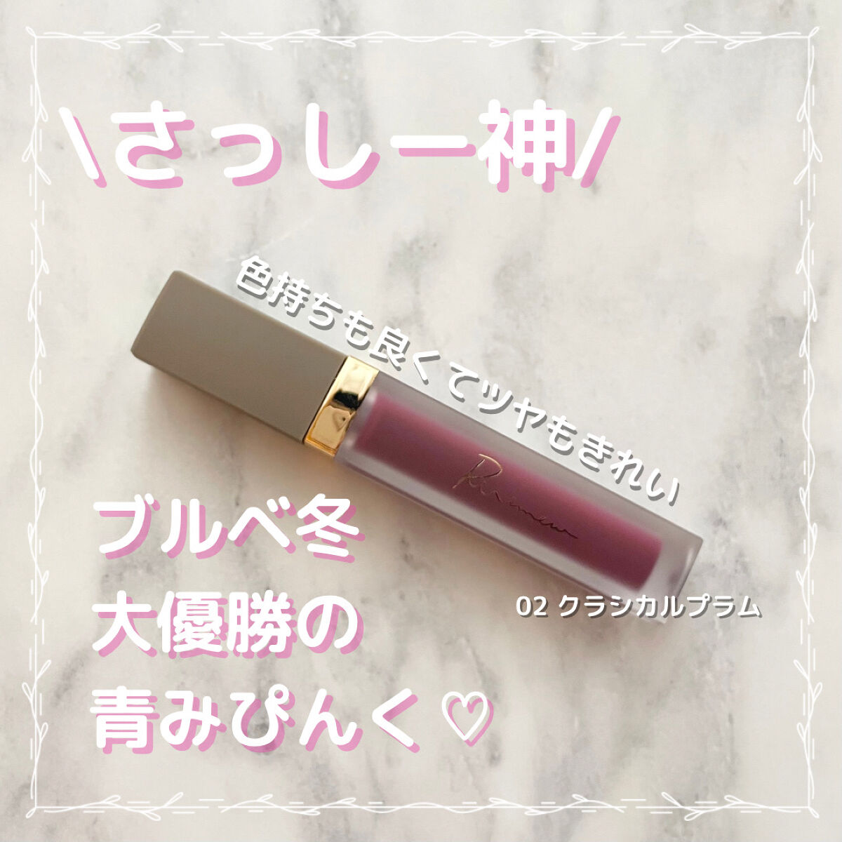 センシュアルフィックスティント/Ririmew/リップティントを使ったクチコミ（1枚目）