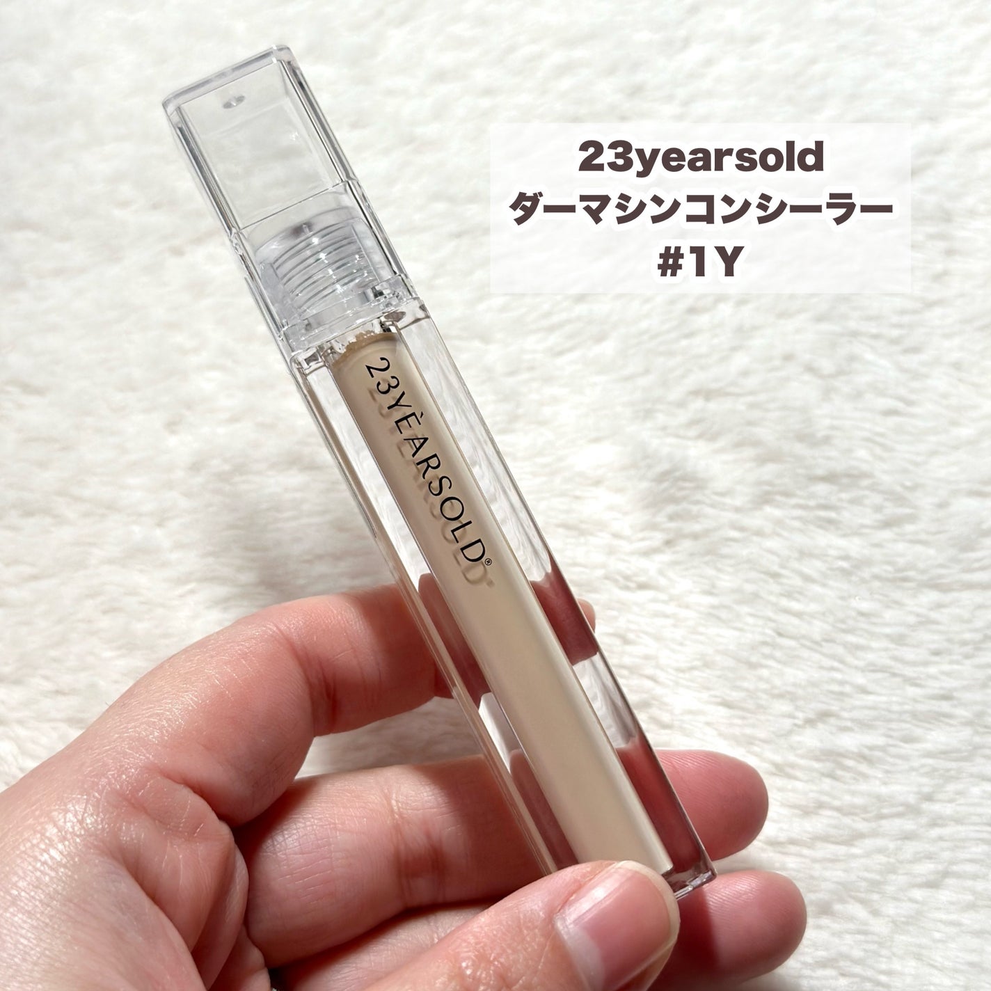 ダーマシンコンシーラー/23years old/リキッドコンシーラーを使ったクチコミ(4枚目)