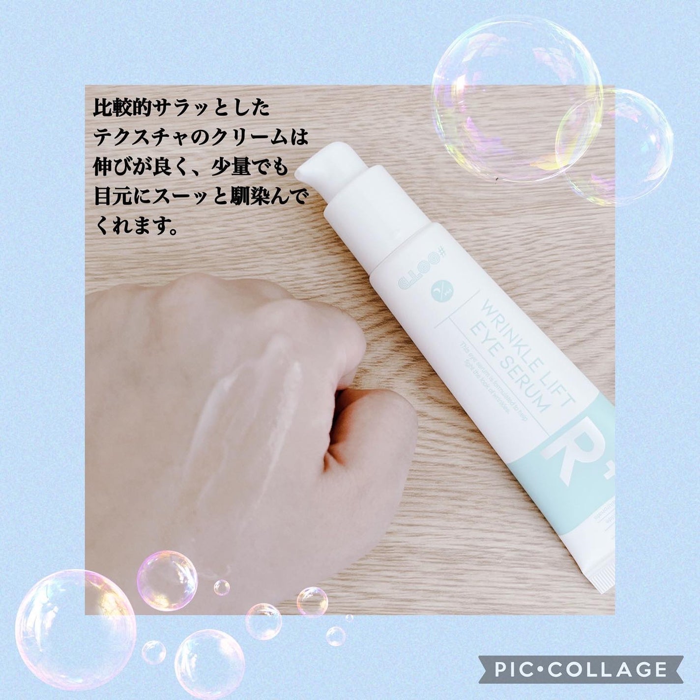 R+ リンクルリフト アイセラム/OOTD Beauty/アイケア・アイクリームを使ったクチコミ(3枚目)