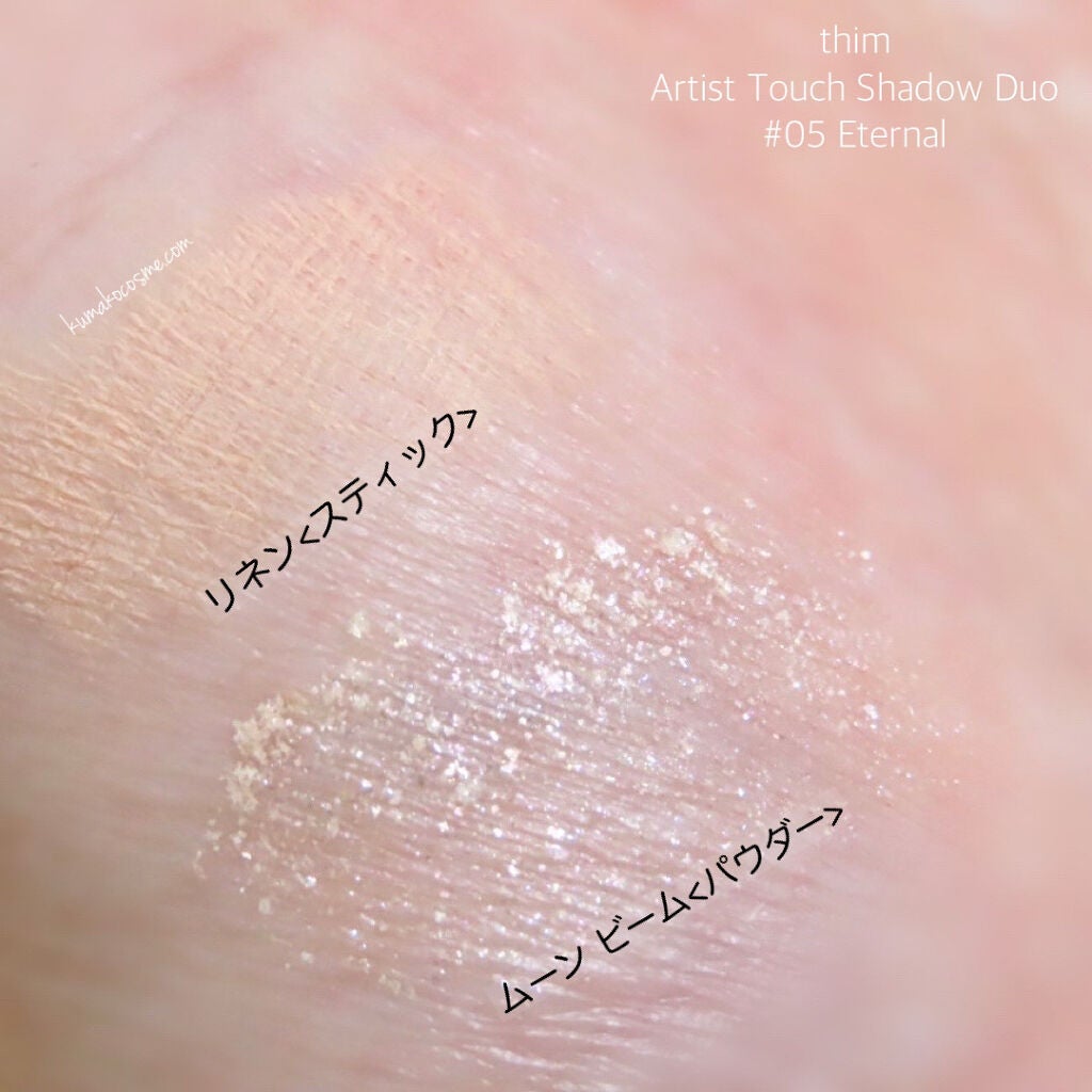 Artist Touch Shadow Duo/thim/スティックアイシャドウを使ったクチコミ(5枚目)