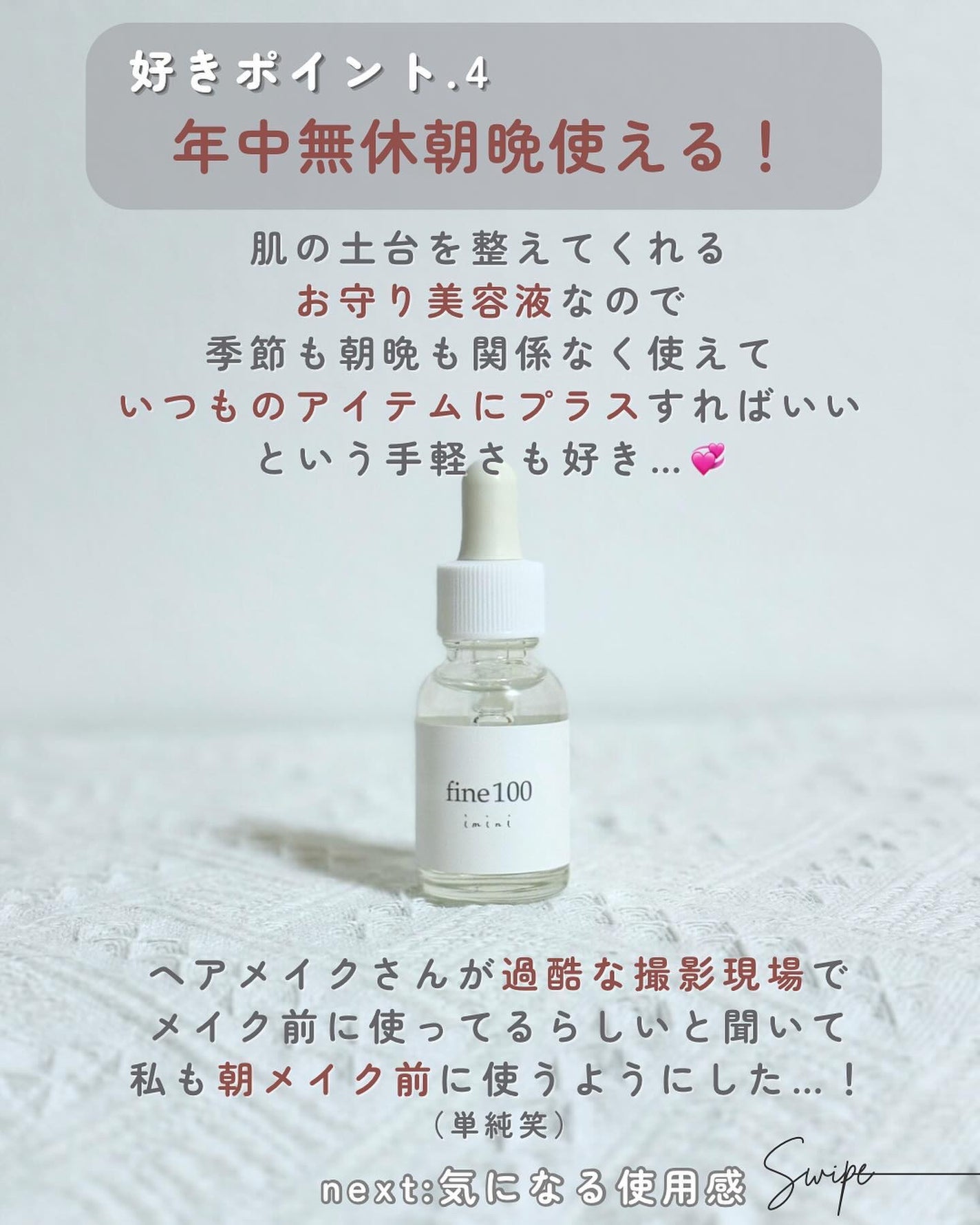 ファイン100/imini/美容液を使ったクチコミ(6枚目)