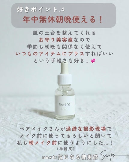 ファイン100/imini/美容液を使ったクチコミ(6枚目)