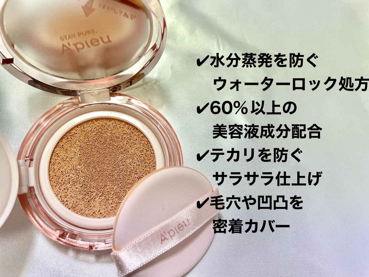 スキンケア ウォーターロッククッション /A’pieu/クッションファンデーションを使ったクチコミ(3枚目)