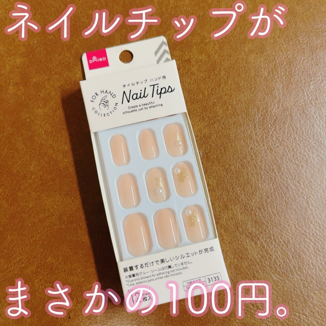 ネイル接着テープ 小さい爪用/DAISO/ネイルシールを使ったクチコミ(1枚目)