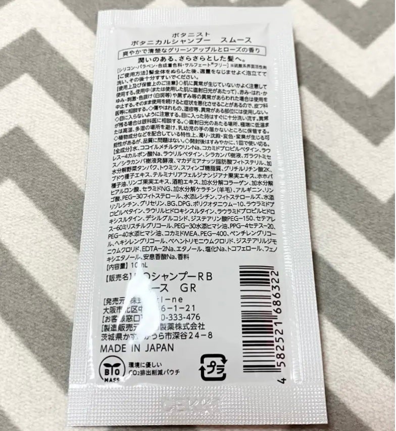 ボタニカルシャンプー スムース/BOTANIST/シャンプー・コンディショナーを使ったクチコミ(2枚目)