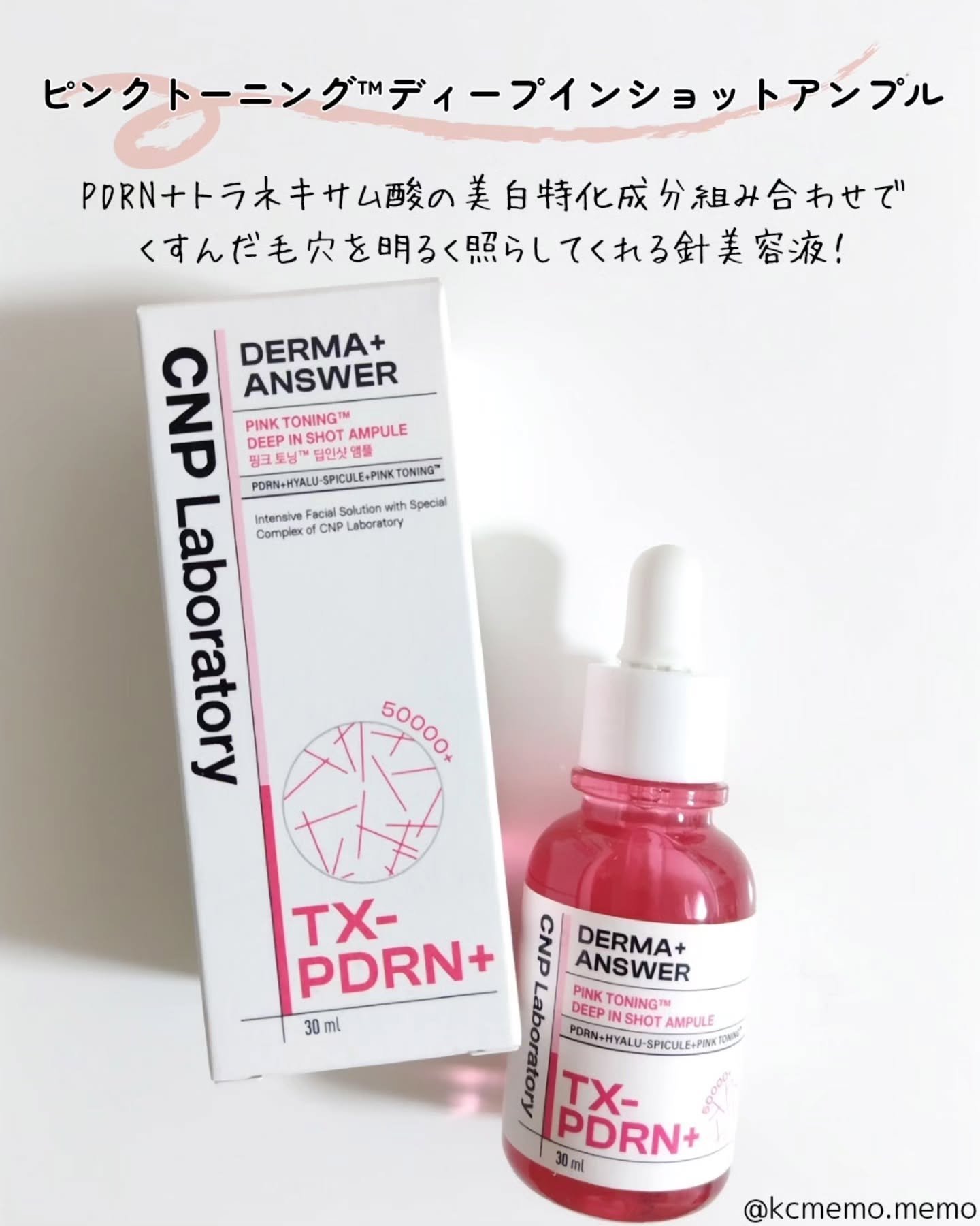 ピンクトーニング™︎ディープインショットアンプル/CNP Laboratory/美容液を使ったクチコミ（2枚目）