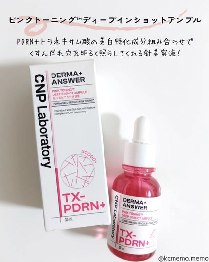 ピンクトーニング™︎ディープインショットアンプル/CNP Laboratory/美容液を使ったクチコミ(2枚目)