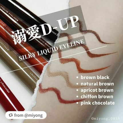 シルキーリキッドアイライナーWP/D-UP/リキッドアイライナーを使ったクチコミ(1枚目)