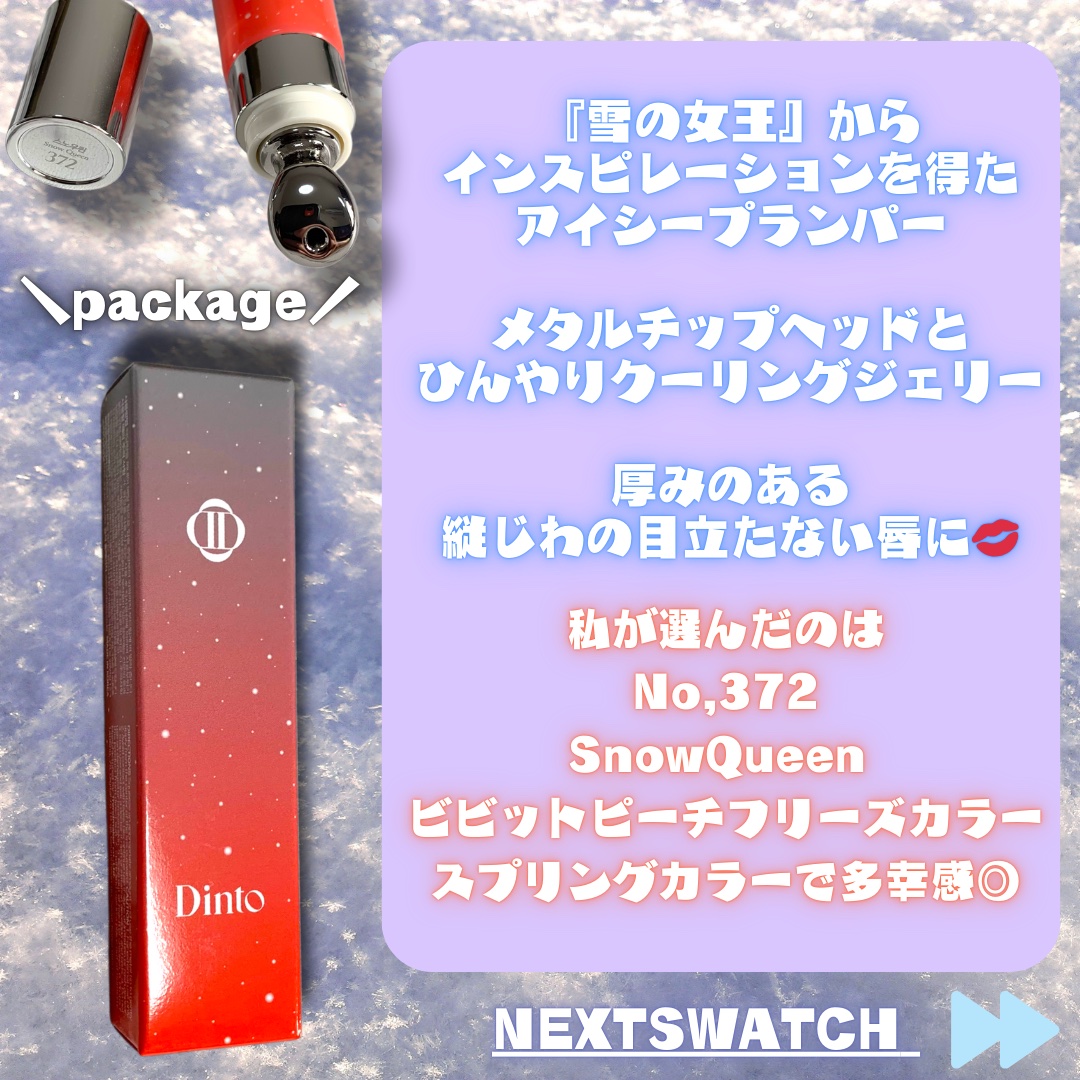 フローズンリップゼリー/Dinto/リップグロスを使ったクチコミ（2枚目）