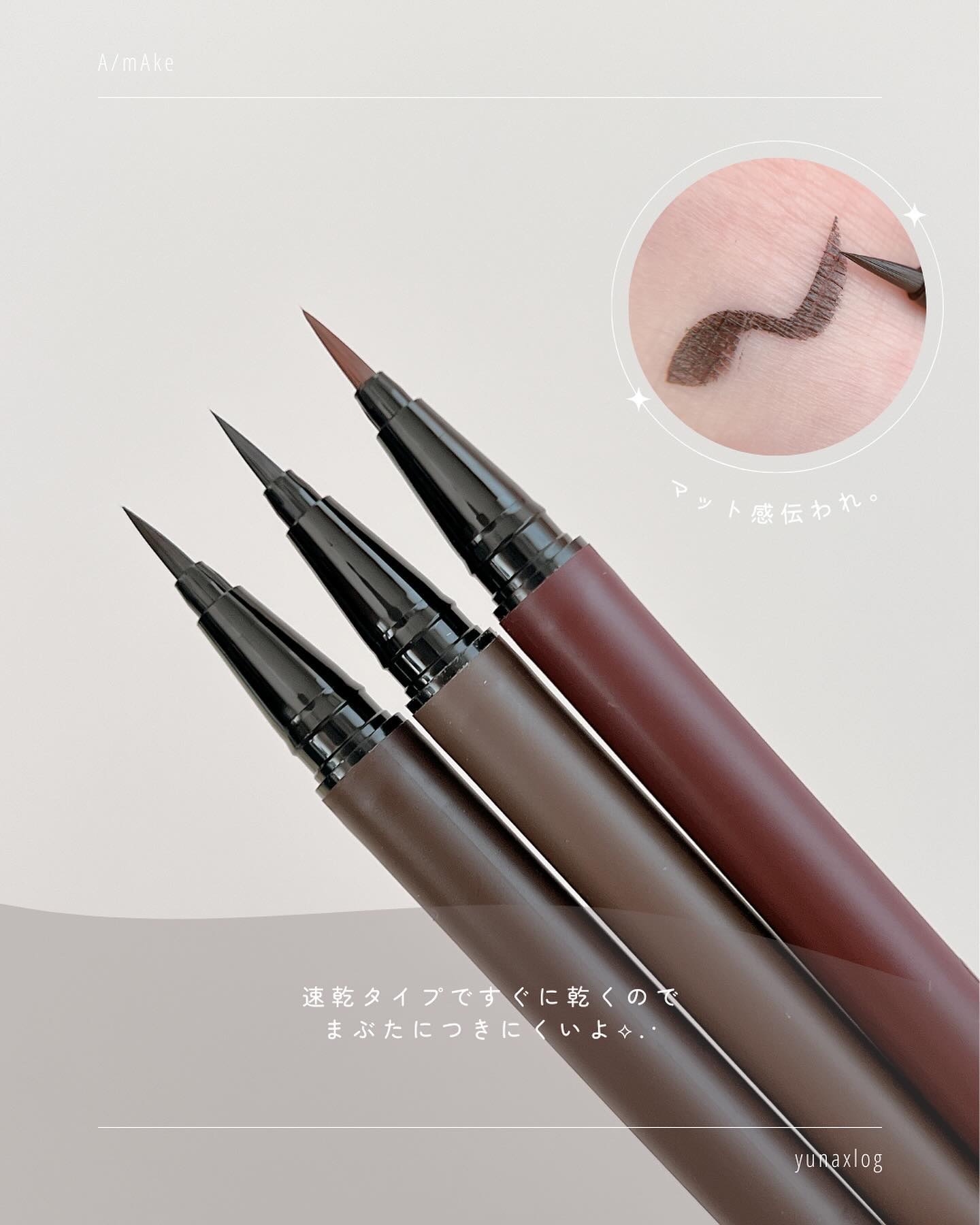 エーメイク マットリキッドアイライナー /A/mAke/リキッドアイライナーを使ったクチコミ（3枚目）