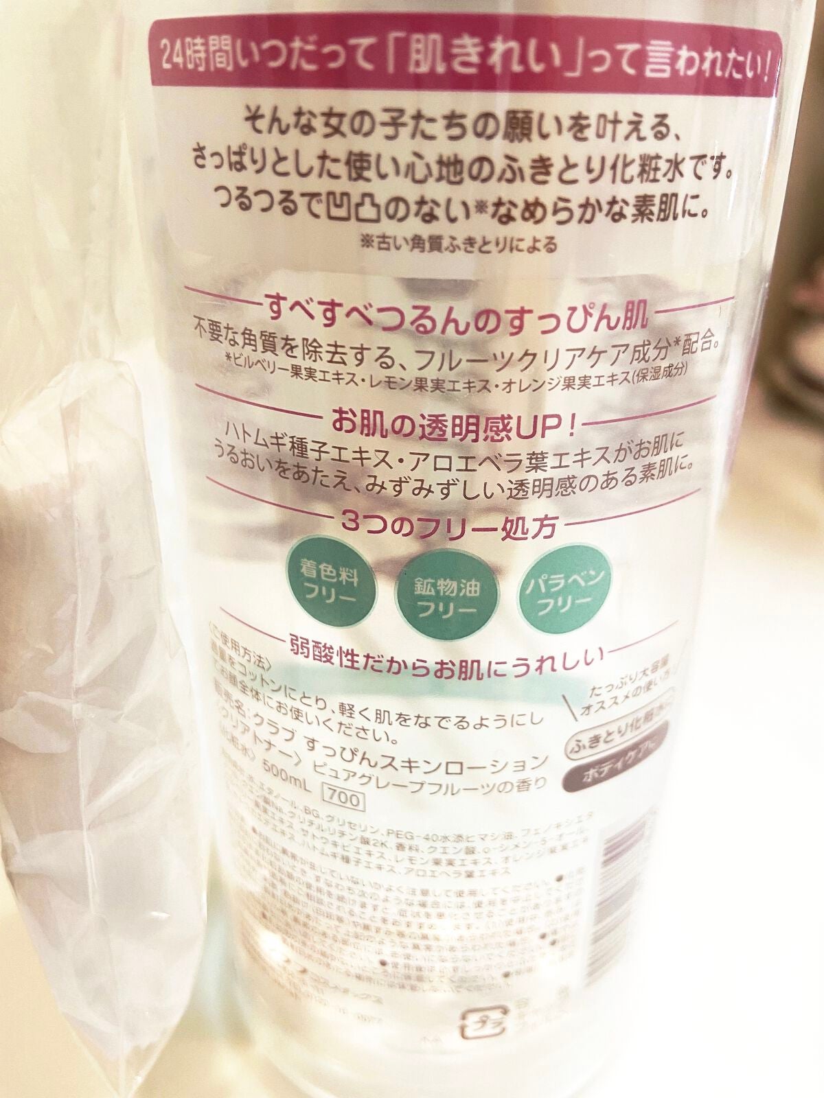 すっぴんスキンローション/クラブ/化粧水を使ったクチコミ(2枚目)