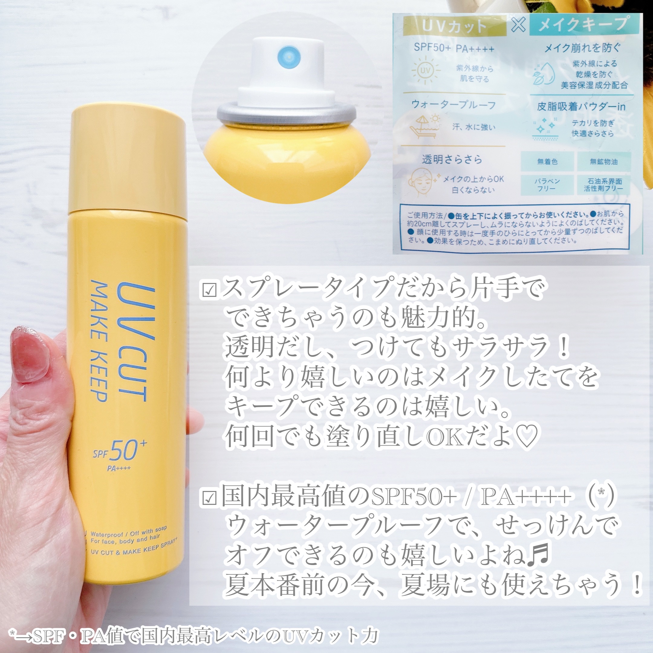 UVカット＆メイクキープスプレー+ /shushupa!/日焼け止めミスト・スプレーを使ったクチコミ（2枚目）