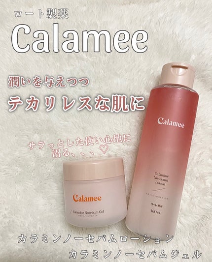 カラミー カラミンノーセバムジェル/Calamee/フェイスクリームを使ったクチコミ(1枚目)