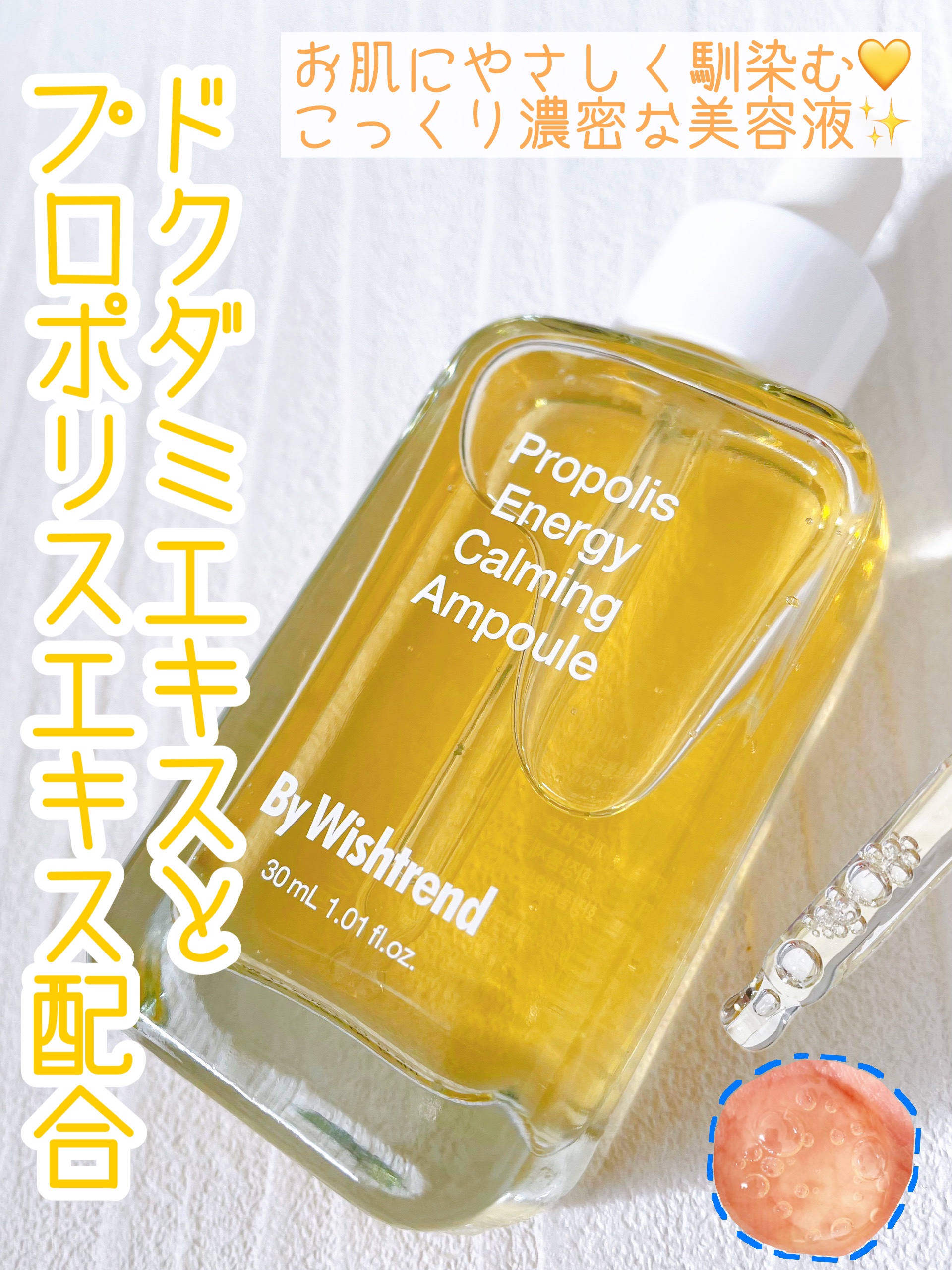 プロポリスエナジーカーミングアンプル/By Wishtrend/美容液を使ったクチコミ（1枚目）