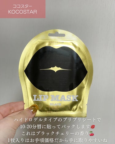リップマスク ブラック/KOCOSTAR(ココスター)/シートマスク・パックを使ったクチコミ（3枚目）