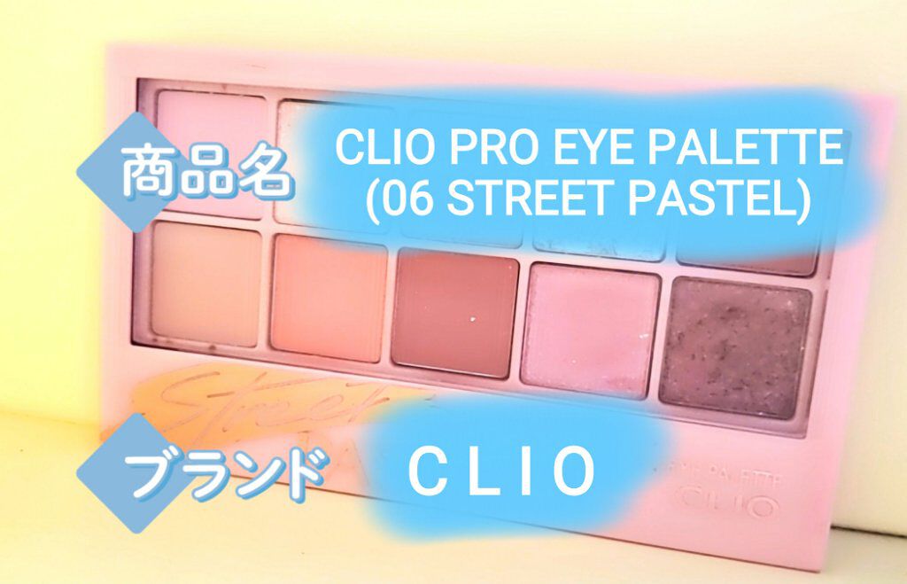 プロ アイ パレット/CLIO/アイシャドウパレットを使ったクチコミ(2枚目)