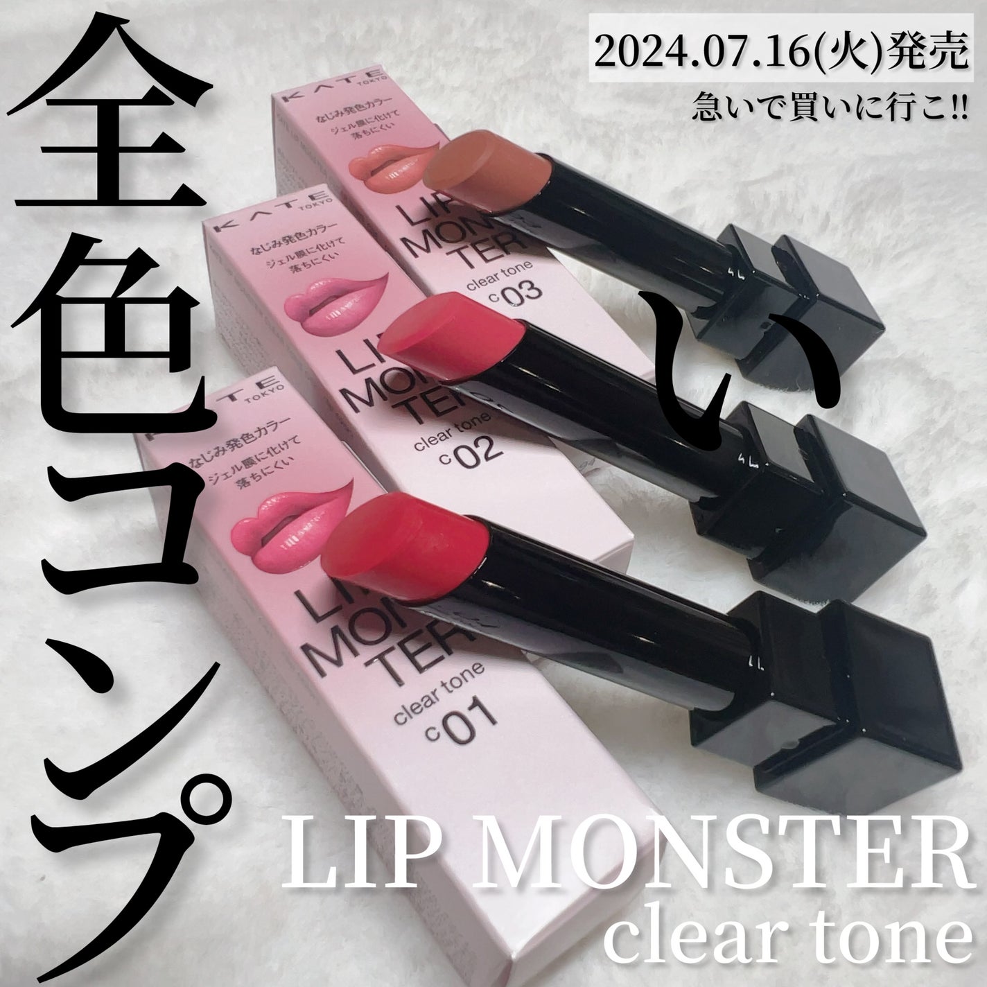 リップモンスター クリアトーン/KATE/口紅を使ったクチコミ(2枚目)