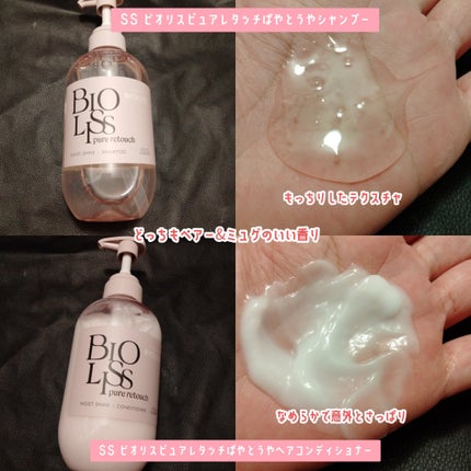 SS ビオリス ピュアレタッチ ぱやとぅや シャンプー/ヘアコンディショナー/SSビオリス/市販シャンプーを使ったクチコミ(2枚目)