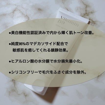 ビタミンB9トーンアップクリーム/NATURAL DERMA PROJECT/化粧下地を使ったクチコミ(2枚目)