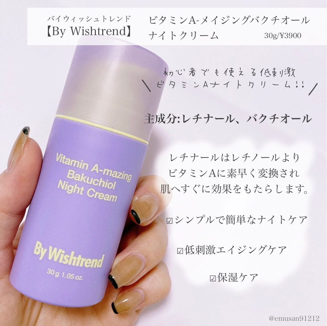 ビタミンA-mazingバクチオールナイトクリーム/By Wishtrend/フェイスクリームを使ったクチコミ（2枚目）