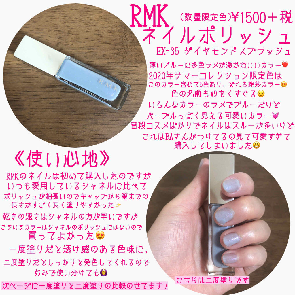 ネイルポリッシュ EX-35 ダイヤモンドスプラッシュ/RMK/マニキュアを使ったクチコミ（2枚目）