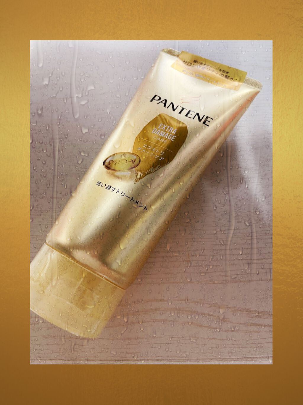 エクストラダメージケア 洗い流すトリートメント /パンテーン/洗い流すヘアトリートメントを使ったクチコミ（1枚目）