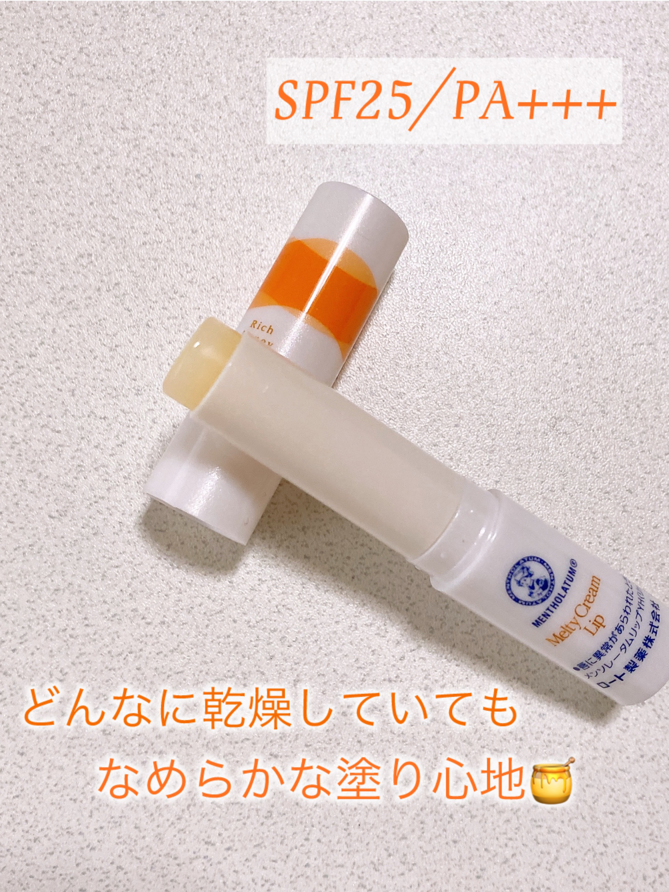 メルティクリームリップ/メンソレータム/リップクリームを使ったクチコミ（2枚目）